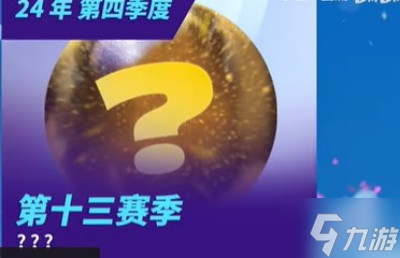 《金铲铲之战》2024年规划分享