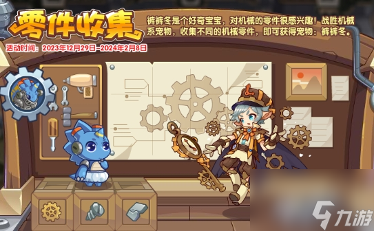 《洛克王国》零件收集活动怎么玩