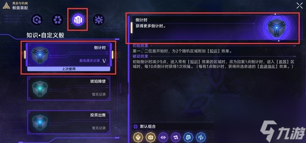 《崩坏星穹铁道》黄金与机械智识命途通关攻略