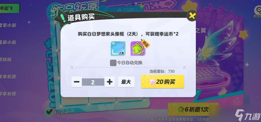 元梦之星守护之翼保底获取价格是多少