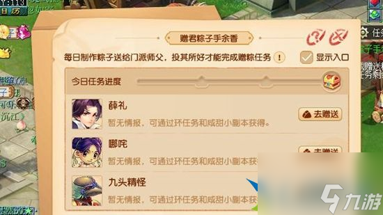 梦幻西游手游赠君粽子手余香活动怎么玩 赠君粽子手余香玩法攻略