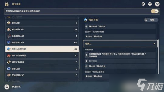 【原神】v4.3攻略 | 圣遗物自检上锁判定机制和使用说明