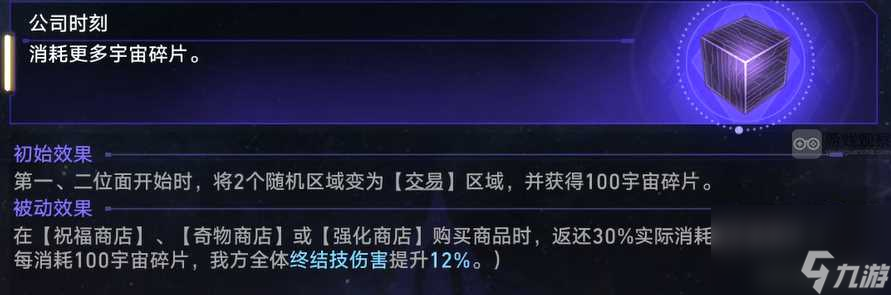 崩坏星穹铁道黄金与机械公司时刻骰子玩法攻略详解