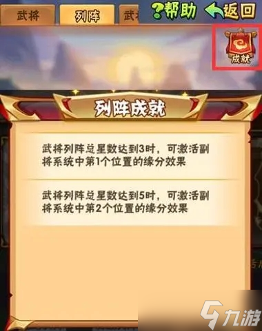 少年三國志列陣技能是什么