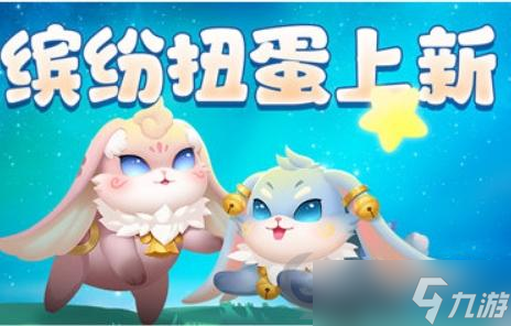 摩尔庄园七夕扭蛋概率是多少？摩尔庄园攻略介绍