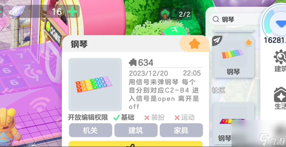 元梦之星怎么弹琴
