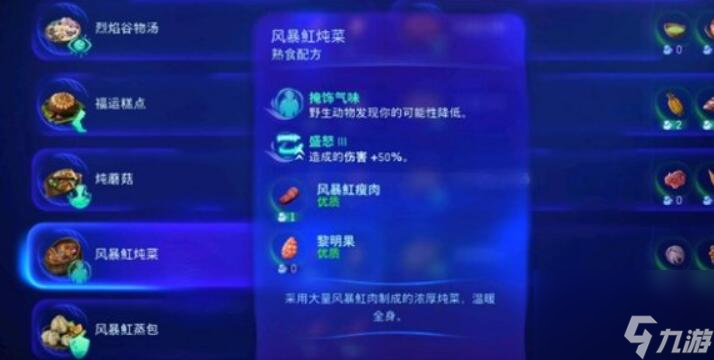 《阿凡达潘多拉边境》风暴魟炖菜制作方法