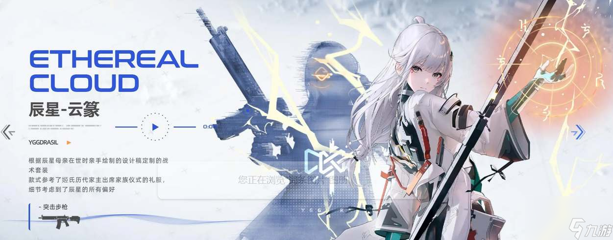 <a id='link_pop' class='keyword-tag' href='https://www.9game.cn/projectsnow/'>尘白禁区</a>辰星云篆技能机制介绍