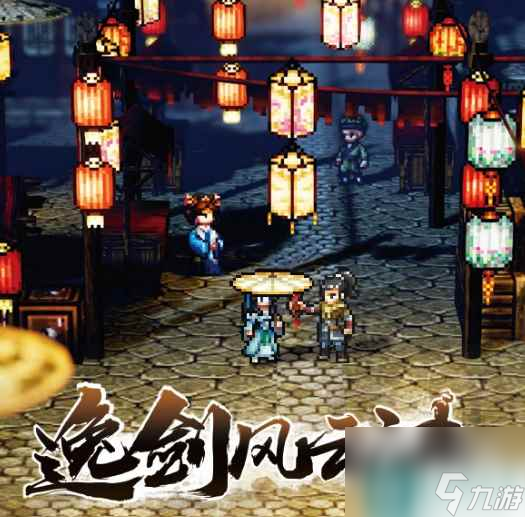 单机攻略《逸剑风云决》伤魂鸟支线触发攻略