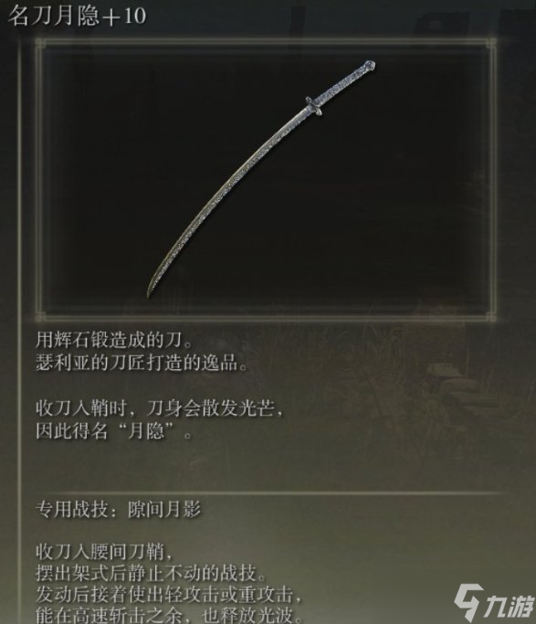 《艾尔登法环》近战法师流武器怎么选 近战法师流武器推荐