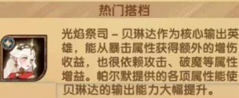 剑与远征主教阵容怎么搭配 剑与远征主教阵容搭配攻略