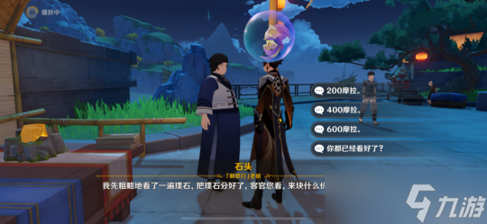 【原神】璃月委托《點石成...什么》成就《時也運也》