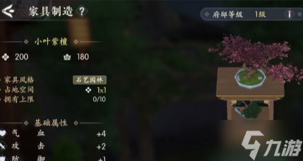 《浮生忆玲珑》府邸怎么解锁