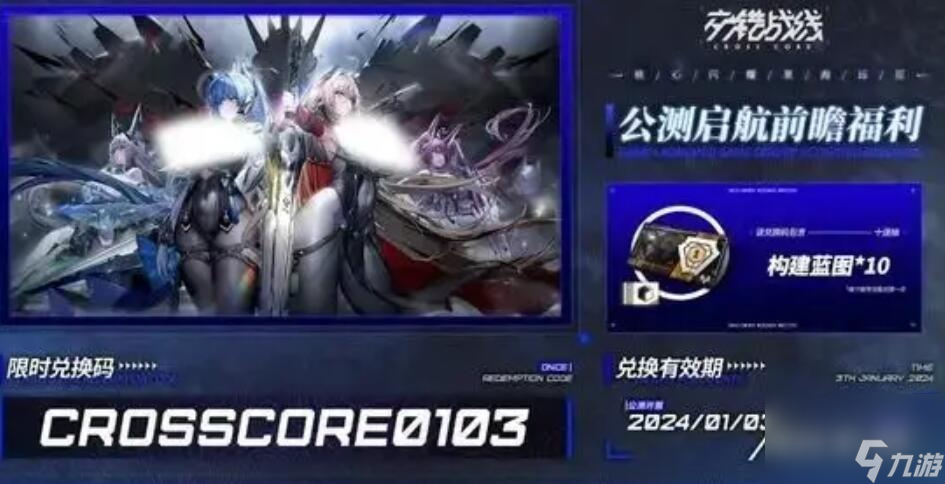 交错战线攻略大全