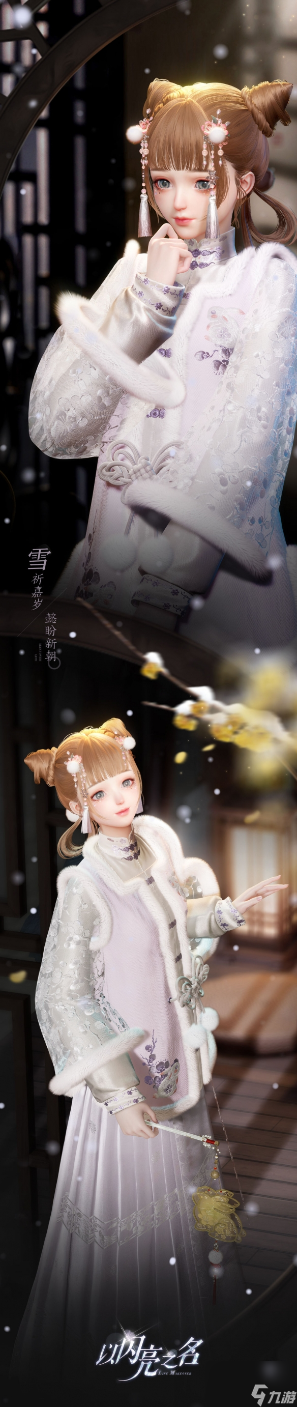 以闪亮之名潮流密码五星时装彩愿祥兔免费直送