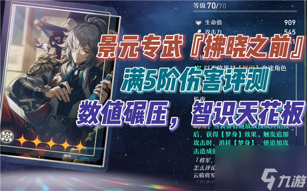 《崩坏星穹铁道》光锥拂晓之前给谁用？