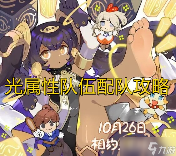 《世界弹射物语》光属性队伍配队攻略