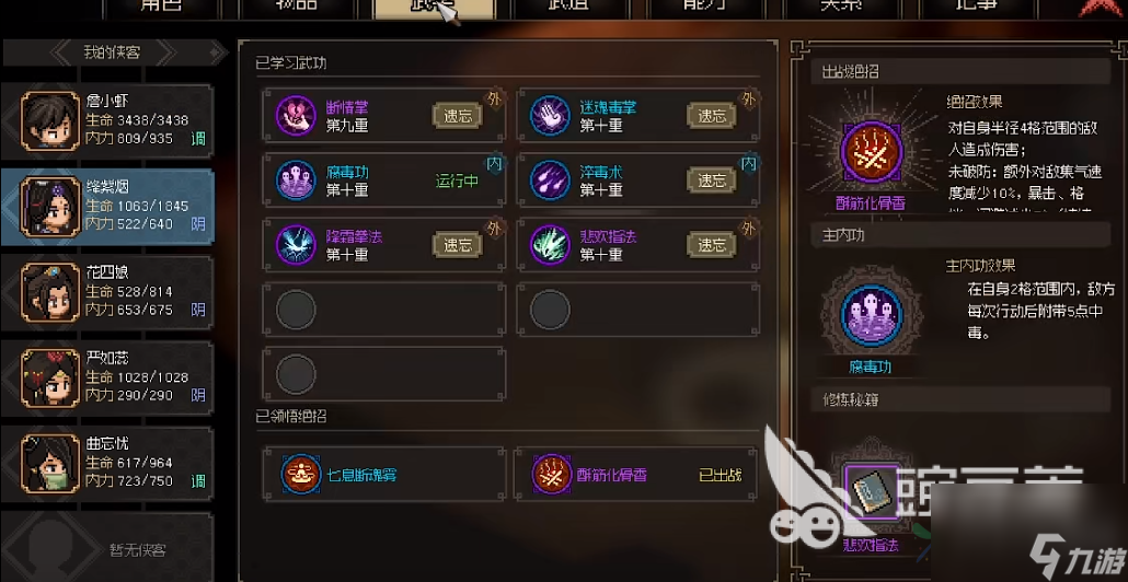 大侠立志传花四娘任务攻略 花四娘任务怎么做