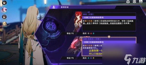 《崩坏星穹铁道》黄金与机械智识命途通关攻略