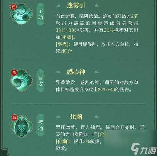 浮生忆玲珑通灵仙如何样-通灵仙资料详细介绍「待收藏」