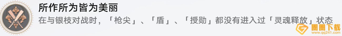 《崩坏星穹铁道》1.6所作所为皆为美丽成就如何达成，解锁方式攻略