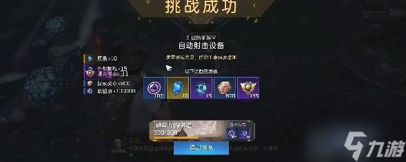 星球重啟自動射擊任務(wù)怎么做 星球重啟自動射擊任務(wù)攻略