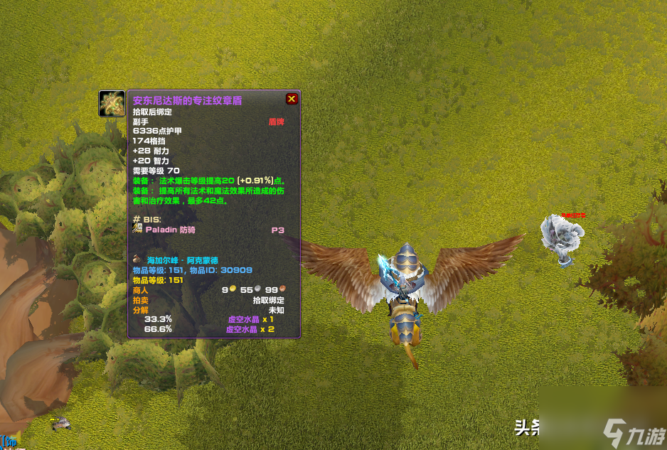 魔兽世界埃辛诺斯碎片触发几率（埃辛诺斯碎片在哪掉落）