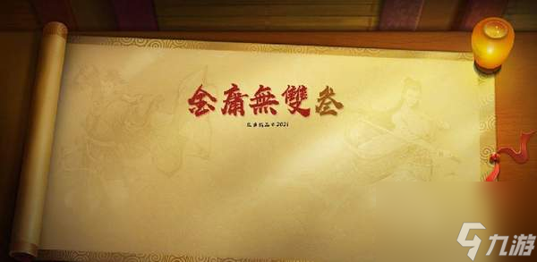 金庸無(wú)雙3游戲簡(jiǎn)介 金庸無(wú)雙3全章節(jié)介紹 截圖