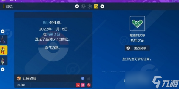 《宝可梦朱紫》搭档之证如何获取介绍