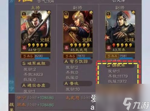 三國志戰(zhàn)略版錦帆軍s幾可以換-三國志戰(zhàn)略版錦帆軍s幾