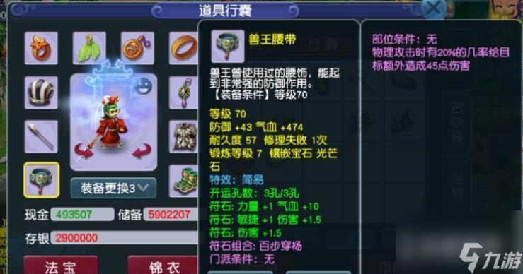 梦幻西游的69级任务力天宫装备怎么搭配？ （梦幻西游破血狂攻）