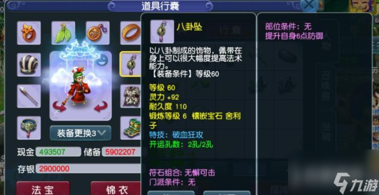 梦幻西游的69级任务力天宫装备怎么搭配？ （梦幻西游破血狂攻）