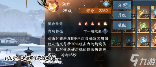 逆水寒手游1.2.2版本佩戴推荐 新特质/独珍/绝技/内功搭配
