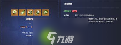原神風(fēng)主圣遺物怎么搭配-原神風(fēng)主圣遺物搭配推薦