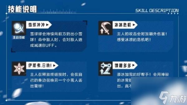 晶核雪球球宠物角色介绍