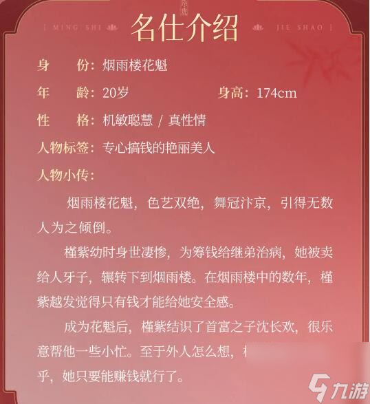浮生忆玲珑槿紫如何样-槿紫资料详细介绍「专家说」