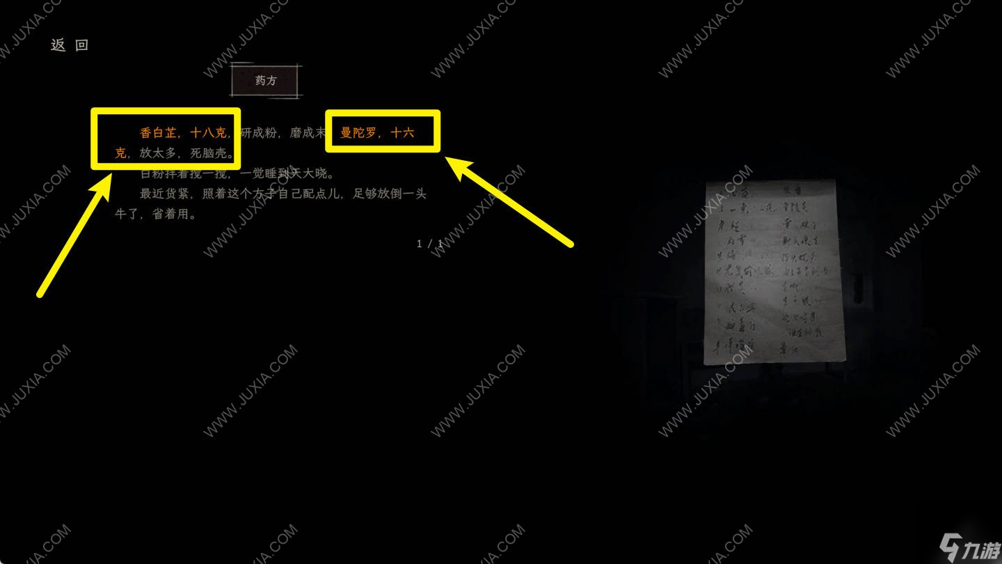 白河村攻略上 白河村药方怎么配
