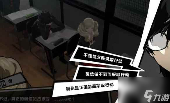 单机攻略《女神异闻录5》确信犯答案一览