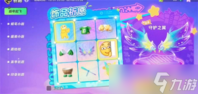 《元梦之星》守护之翼保底价格分享