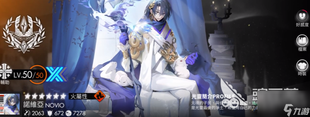 白夜极光火队奶妈诺维亚值得培养吗 火队奶奶介绍