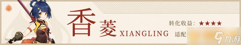《原神》4.3薙草之稻光值得抽吗？详细攻略大全