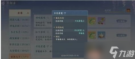 《浮生忆玲珑》异事奇遇攻略