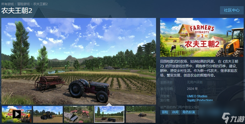 模拟经营游戏《农夫王朝2》Steam页面上线