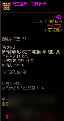 dnf刃影护石选什么?2022刃影护石选择推荐