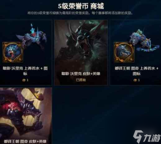 单机攻略《lol》荣誉5级奖励领取位置介绍