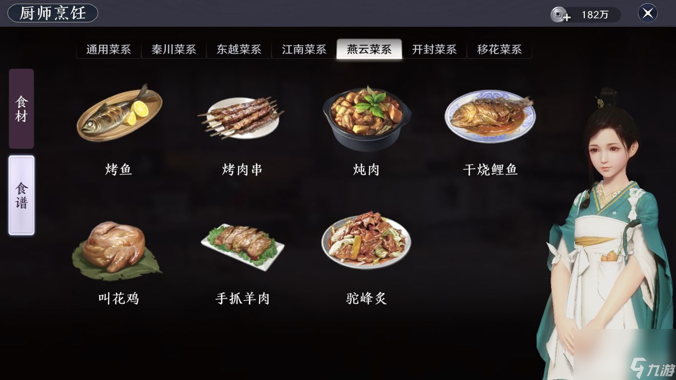 《天涯明月刀》食谱有哪些 食谱大全