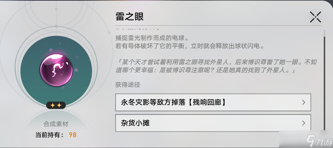 《崩坏星穹铁道》1.6异宠拾遗活动阮梅造物全图鉴配方一览