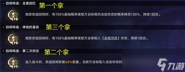 《崩坏星穹铁道》黄金与机械记忆命途攻略