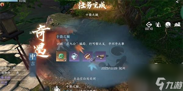 逆水寒手游十袋之疑奇遇攻略
