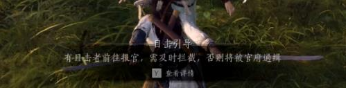 燕云十六声奇遇追光的人怎么做,燕云十六声奇遇追光的人攻略